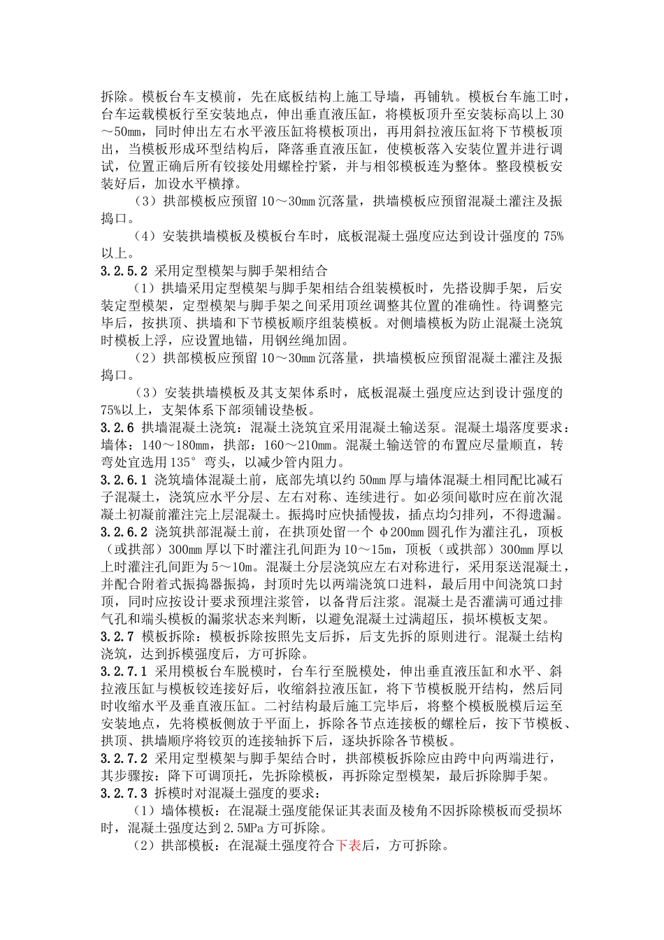 暗挖隧道二次模筑衬砌施工工艺标准_第3页