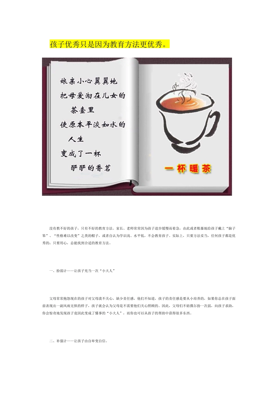 三十六计教出好孩子，优秀的教育方法让孩子_第1页