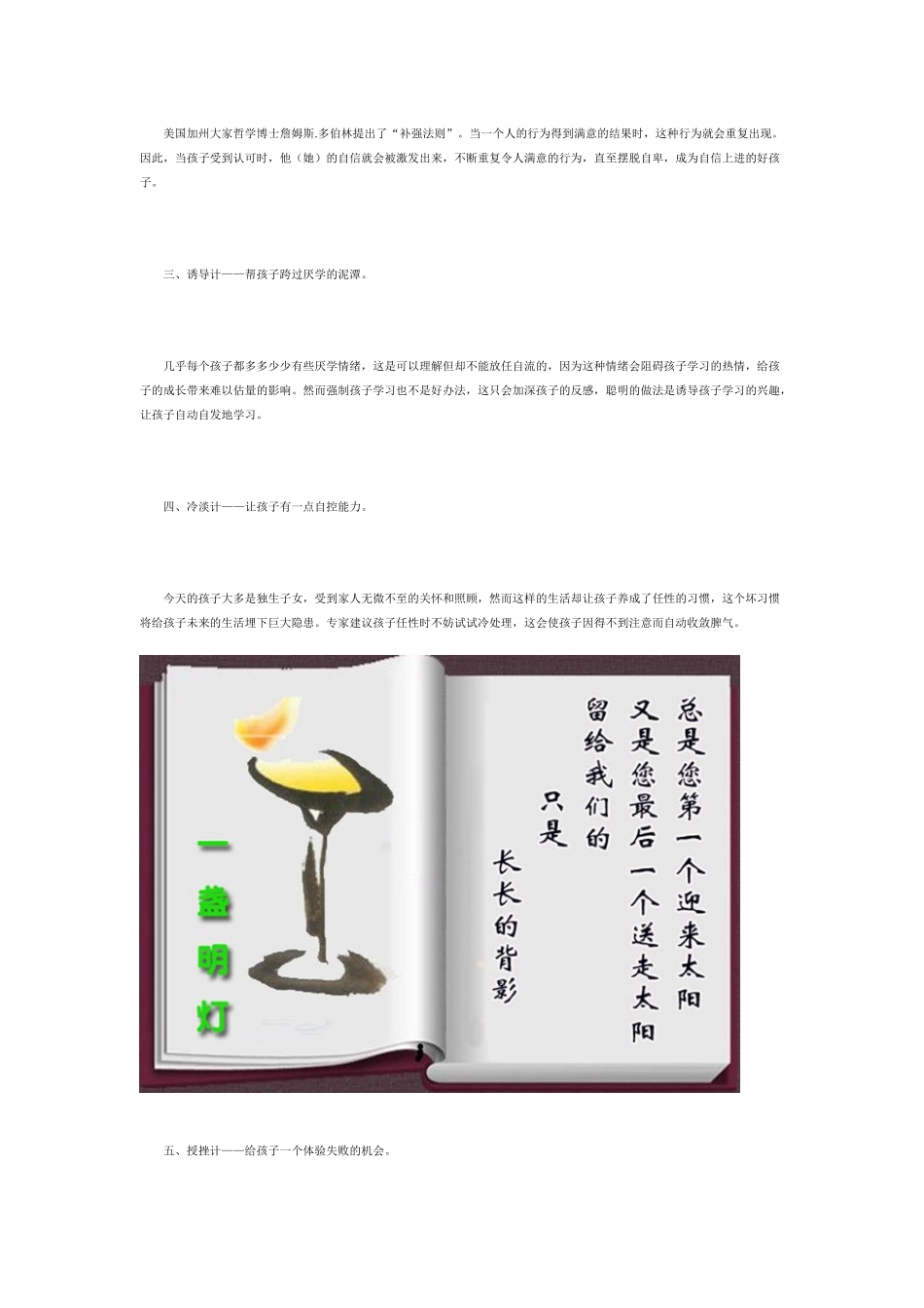 三十六计教出好孩子，优秀的教育方法让孩子_第2页