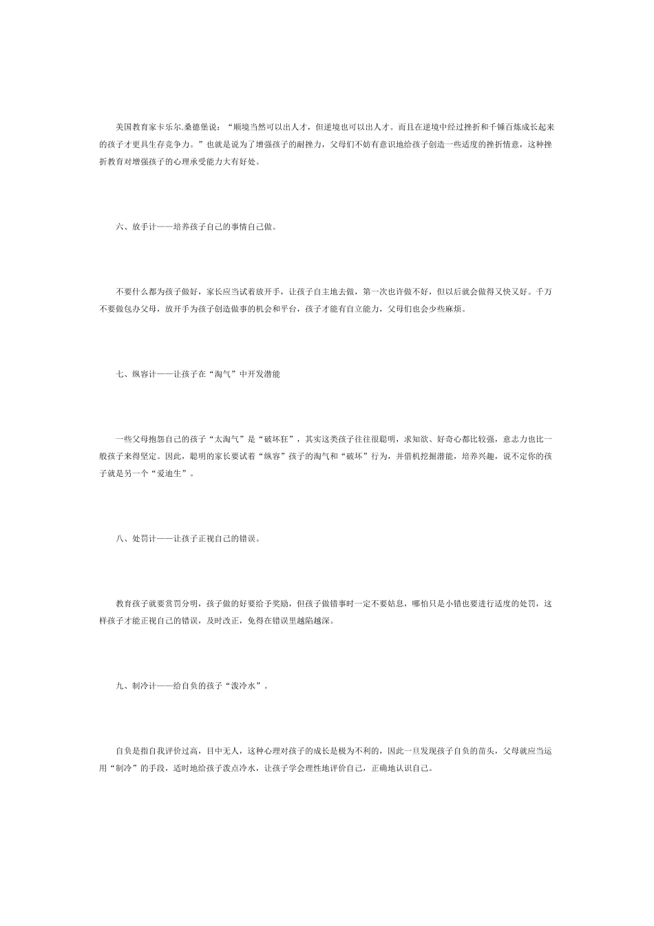 三十六计教出好孩子，优秀的教育方法让孩子_第3页