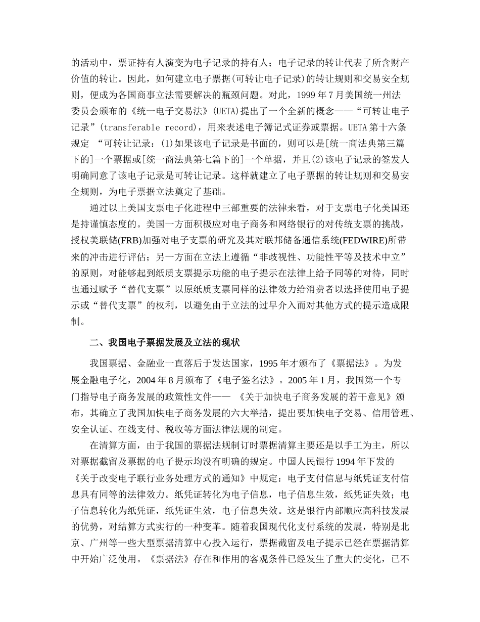 美国电子票据立法对我国电子票据立法的借鉴_第3页