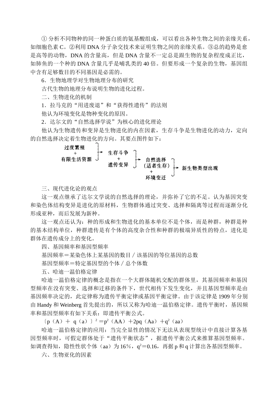 生物竞赛讲座-------生物的进化-旧人教[原创]_第3页