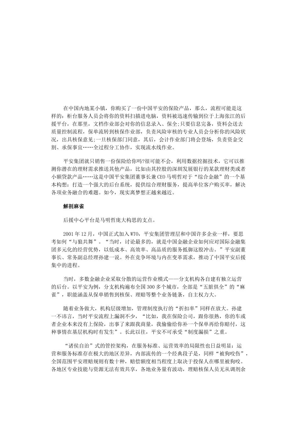 金融工厂化相关资料_第1页