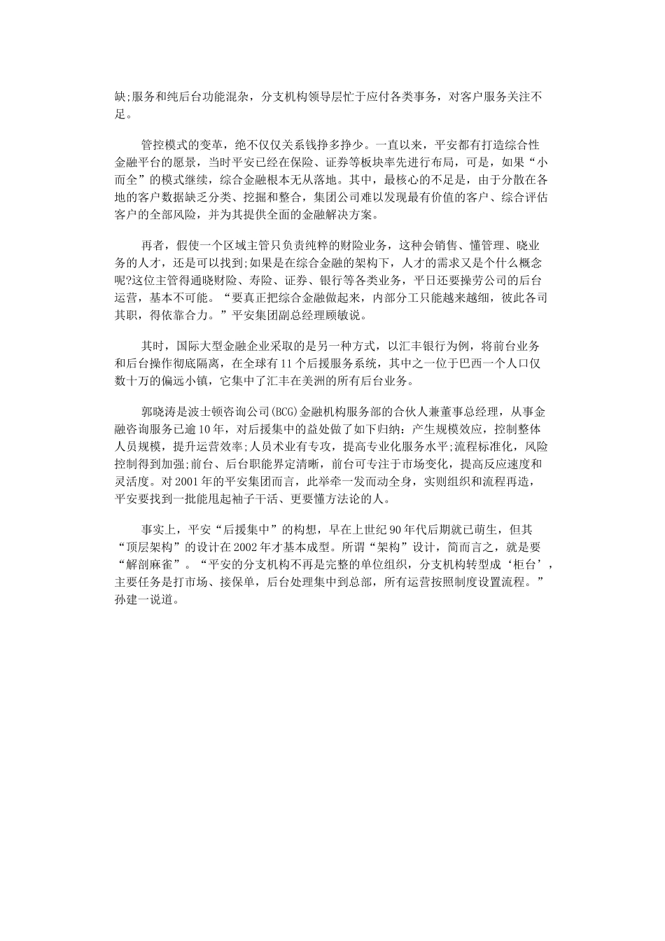 金融工厂化相关资料_第2页