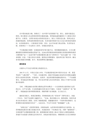 金融工厂化相关资料