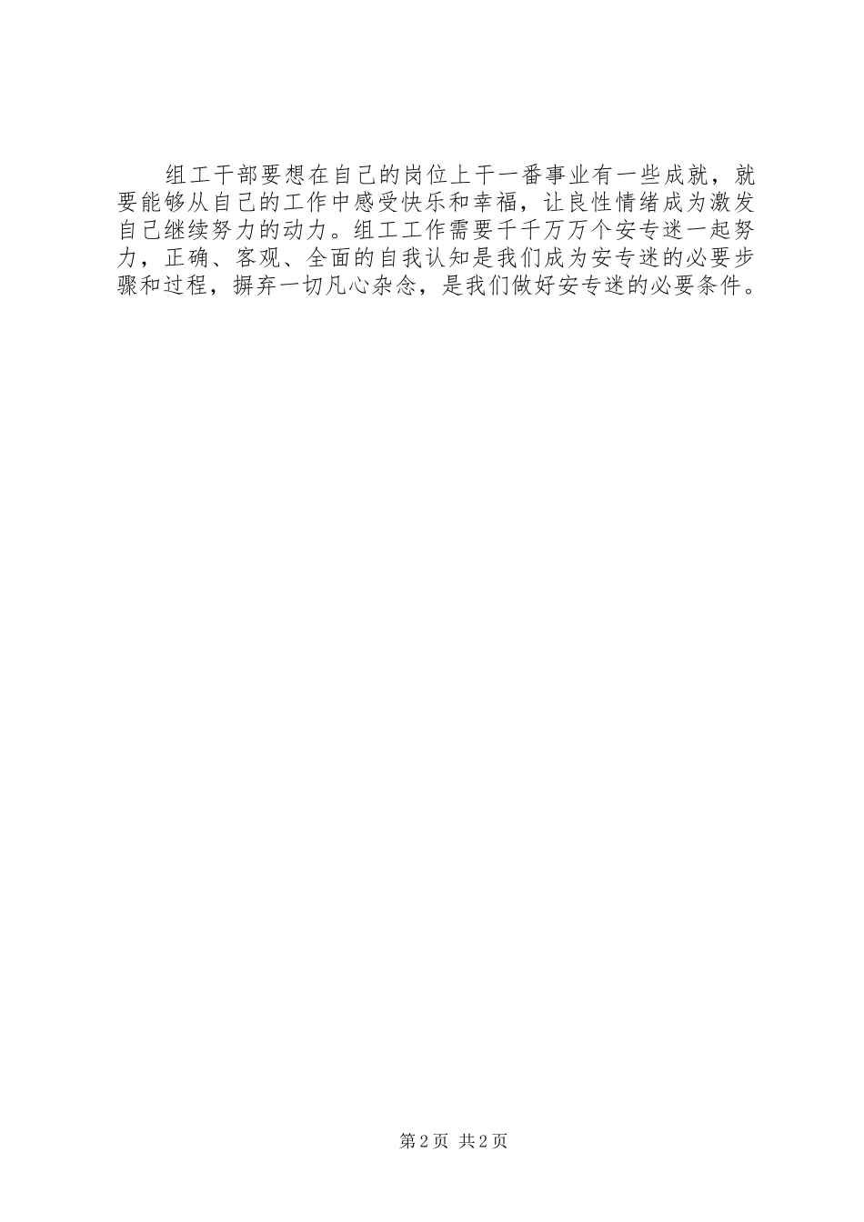 组工干部学习安专迷精神心得体会_第2页