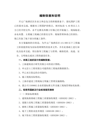 松江开元广场酒店区地下部分施工方案