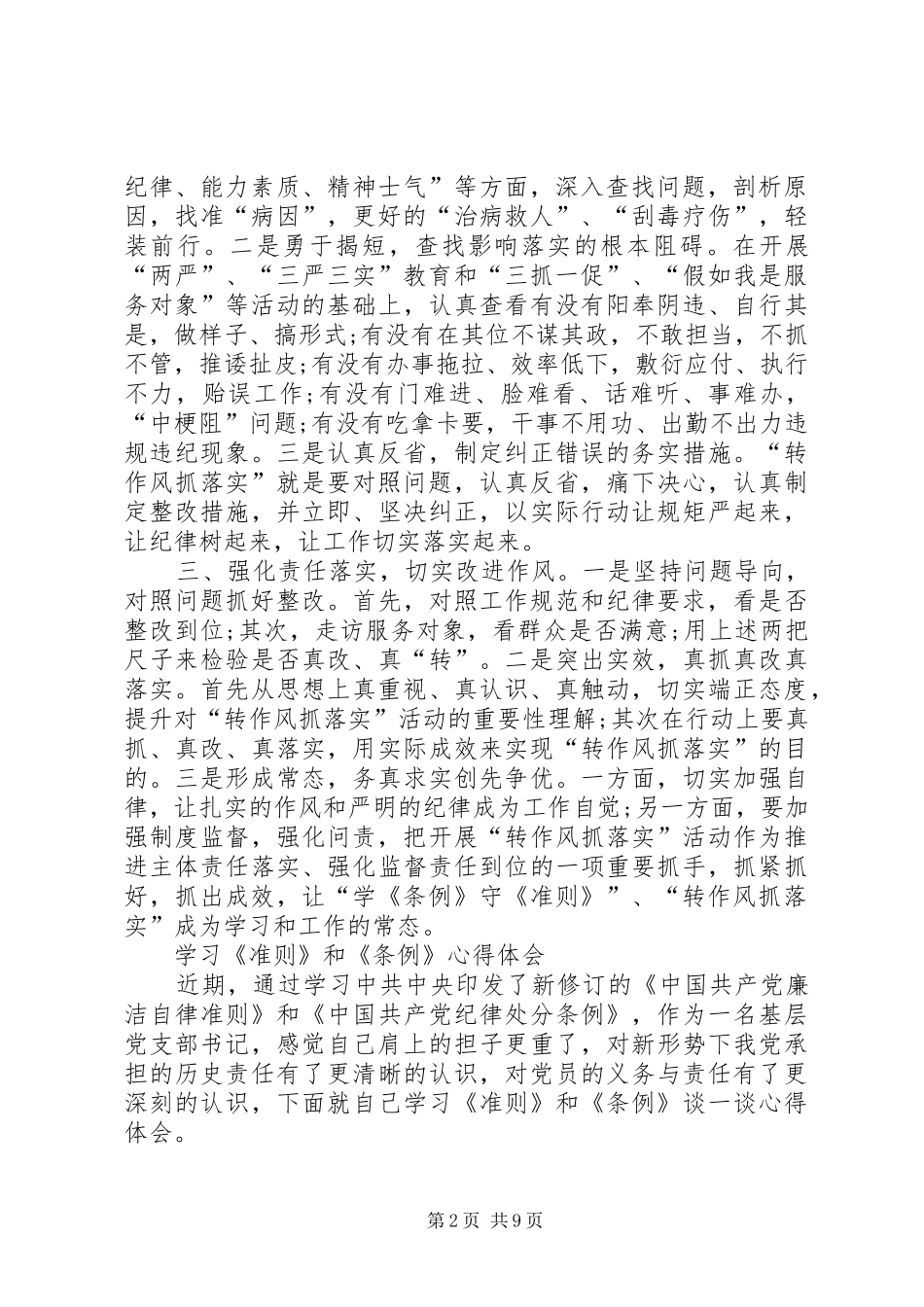 准则及条例心得体会_第2页