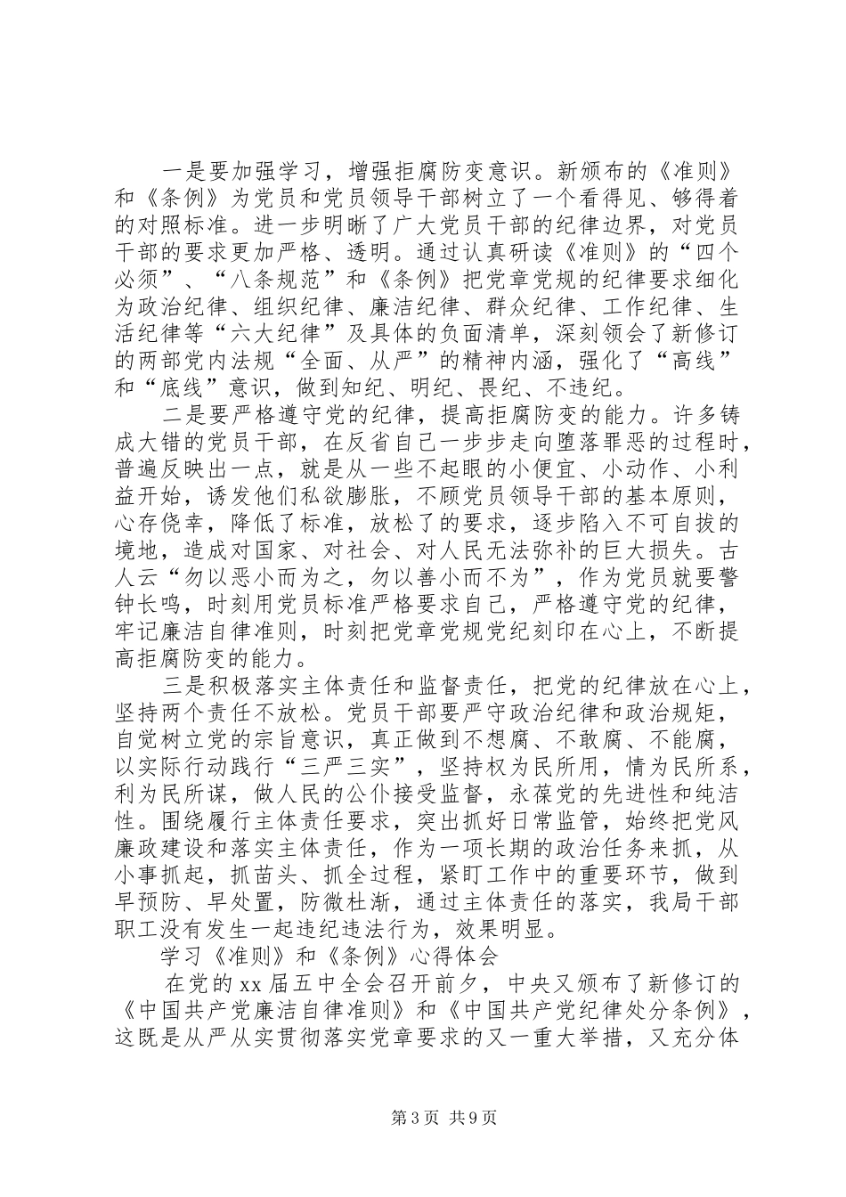 准则及条例心得体会_第3页