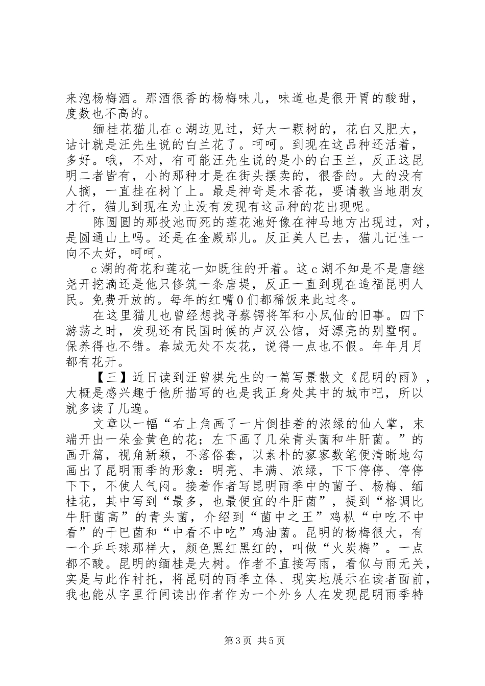 昆明的雨读后感_第3页