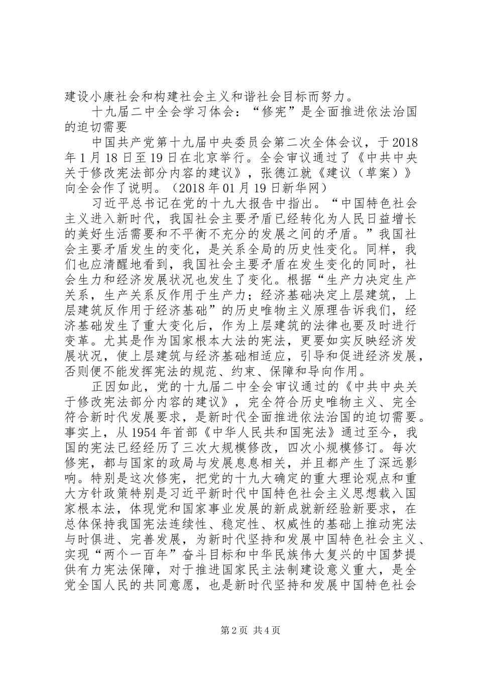 十九届二中全会公报学习体会2篇_第2页