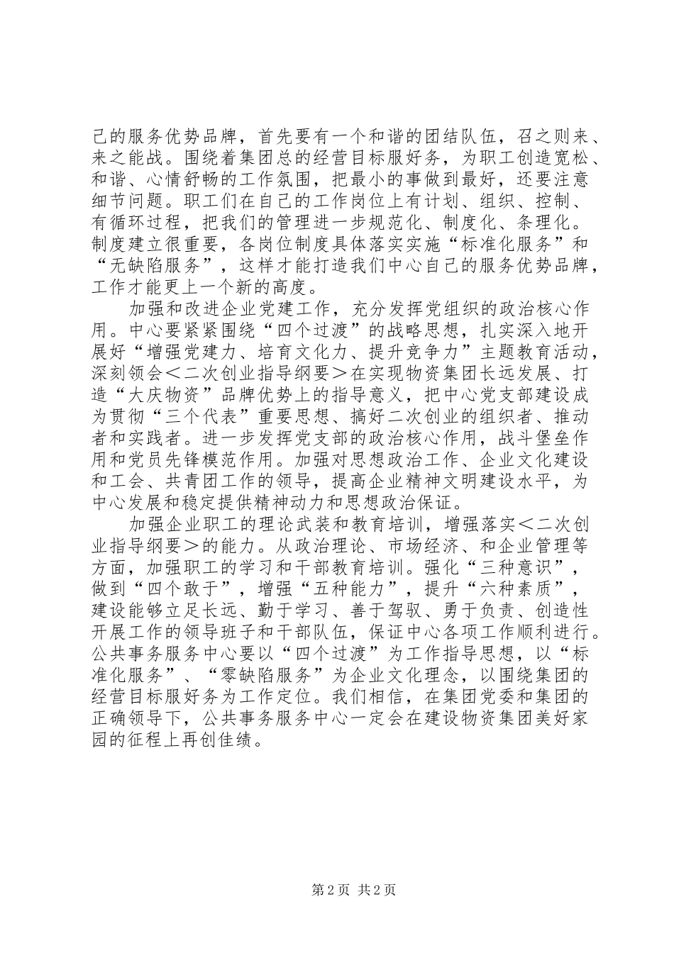 指导纲要学习心得体会_第2页