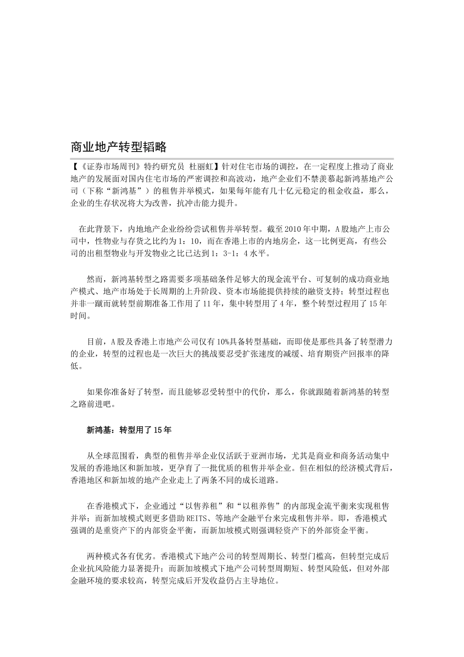 漫谈商业地产转型韬略_第1页