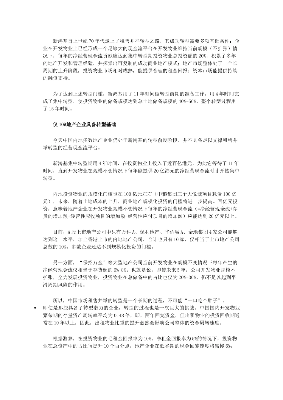 漫谈商业地产转型韬略_第2页