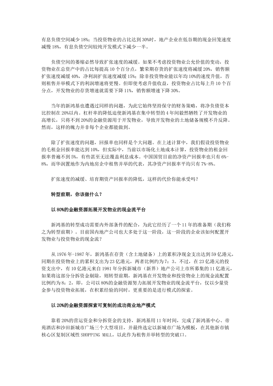 漫谈商业地产转型韬略_第3页