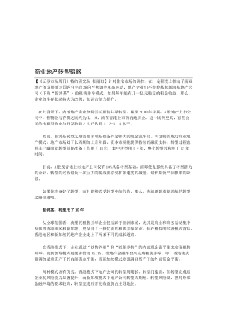 漫谈商业地产转型韬略