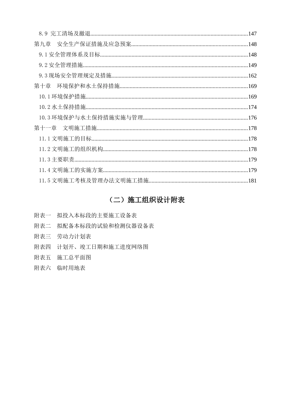 水库放水洞除险加固工程施工组织设计_第3页