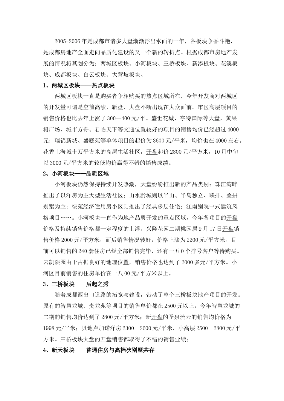 某地产价格体系与销售节奏建议_第2页