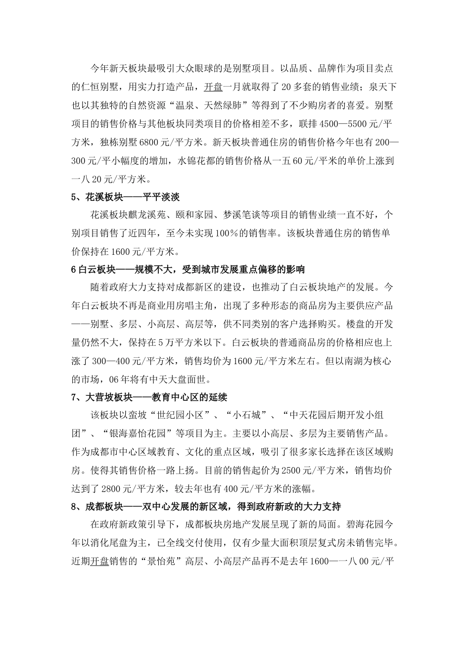 某地产价格体系与销售节奏建议_第3页