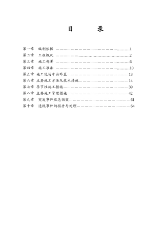 某楼工程建设施工组织设计(DOC 67页)