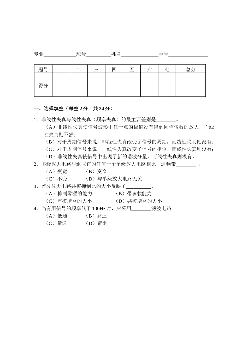 模拟电子技术基础 试题_第1页