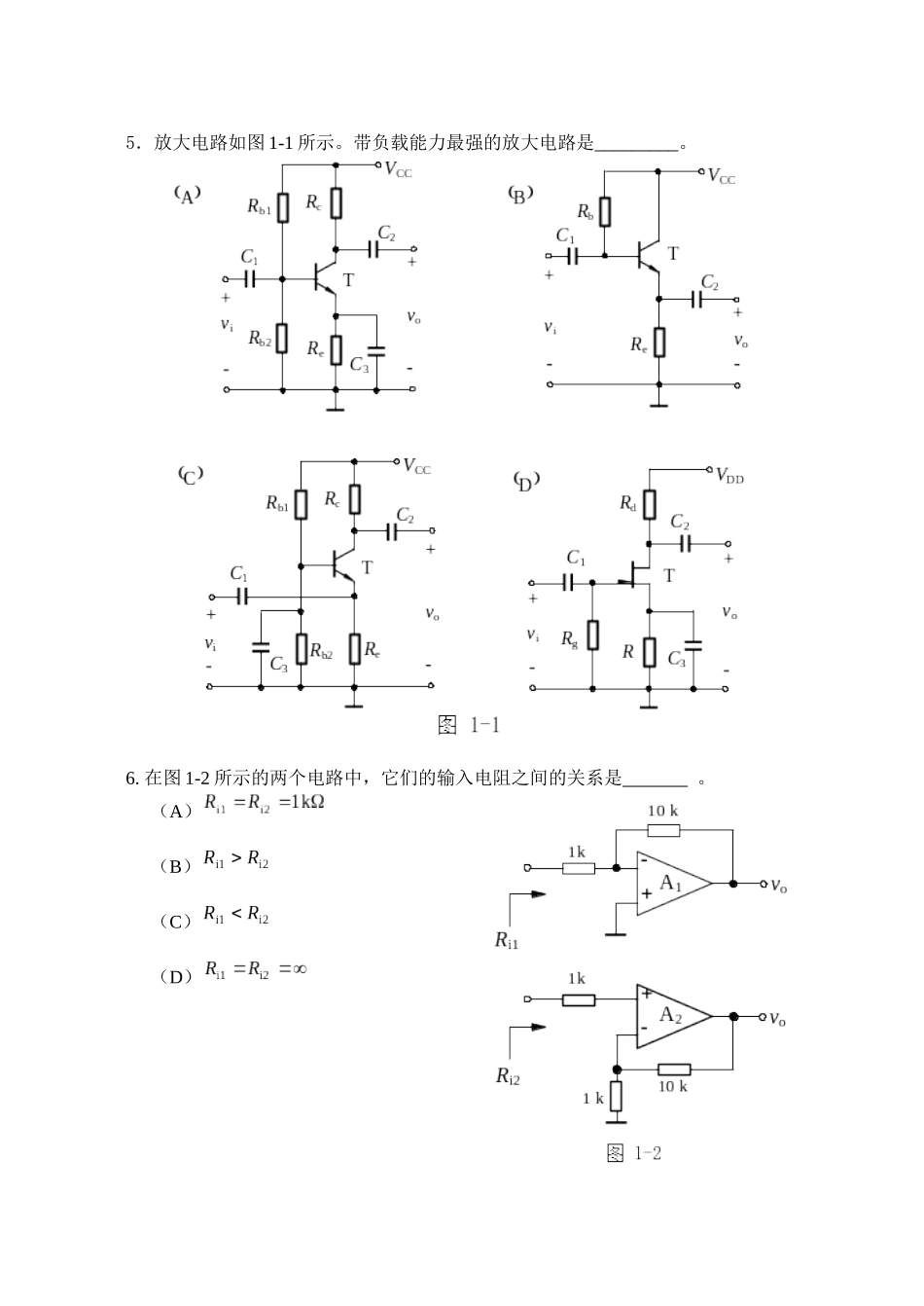 模拟电子技术基础 试题_第2页