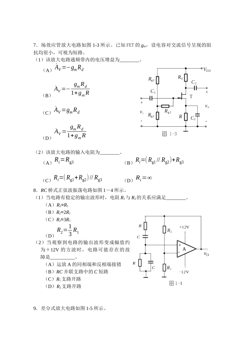 模拟电子技术基础 试题_第3页
