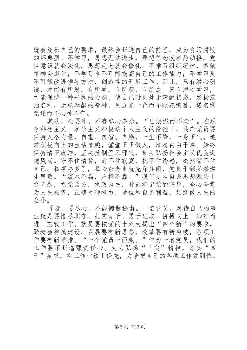 发改委加强作风建设心得体会_第3页