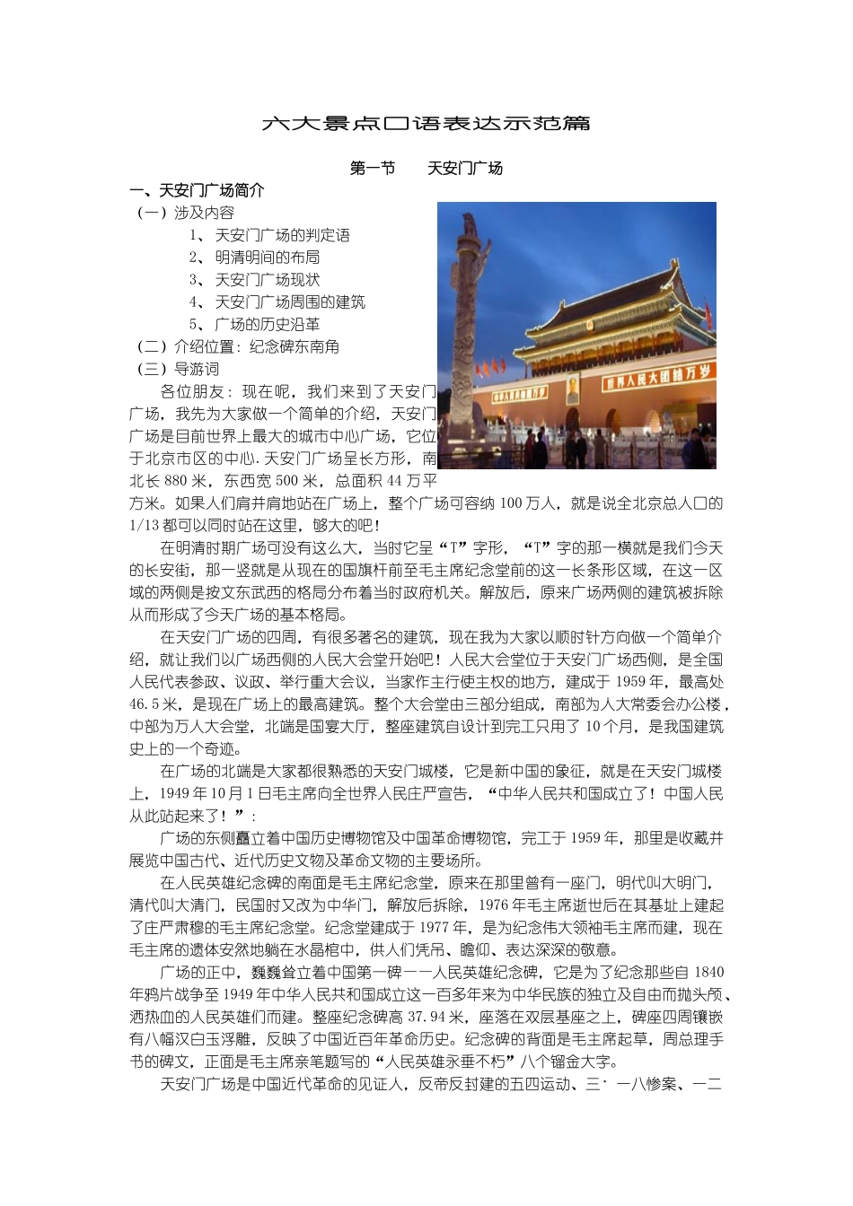 北京旅游景点介绍_第1页