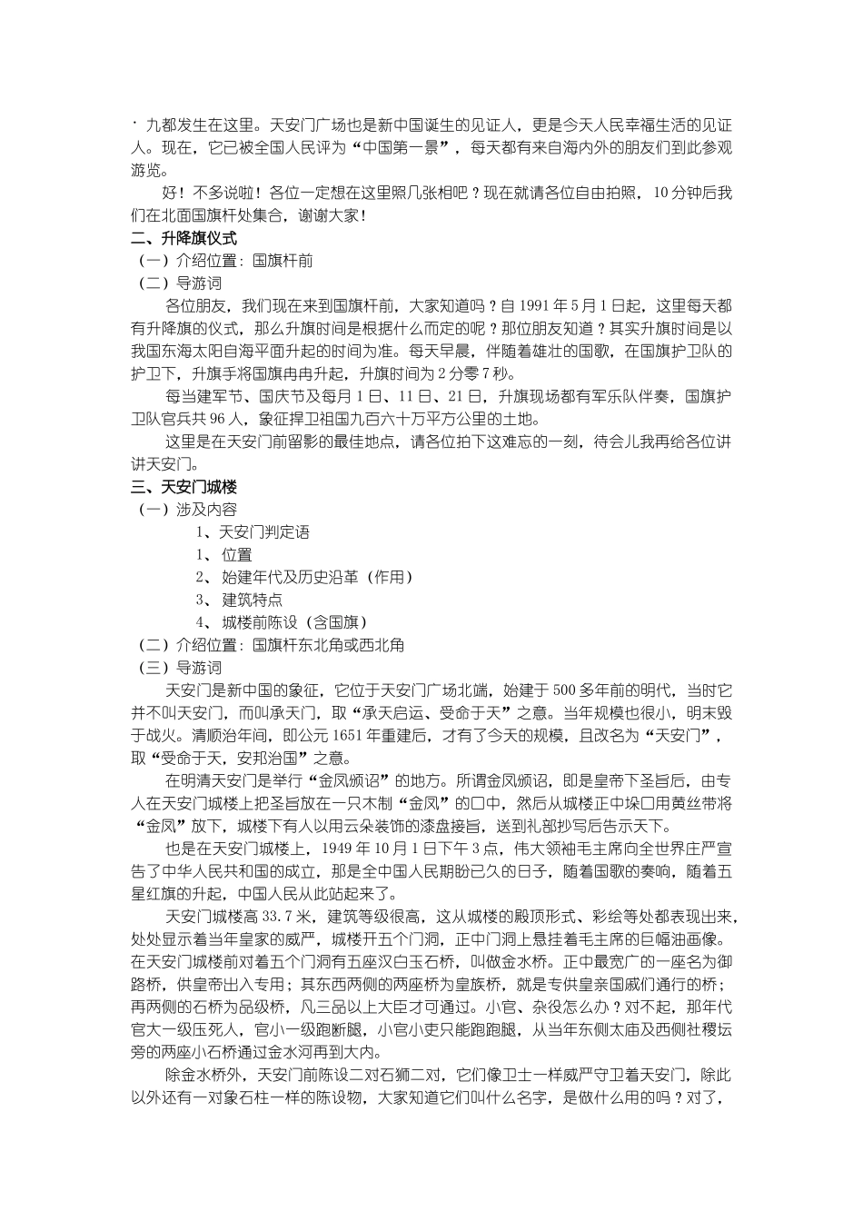 北京旅游景点介绍_第2页