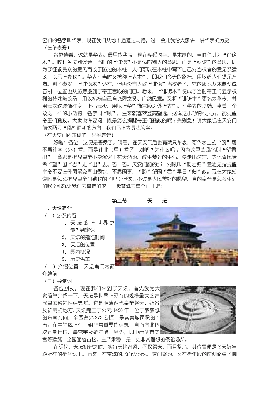 北京旅游景点介绍_第3页