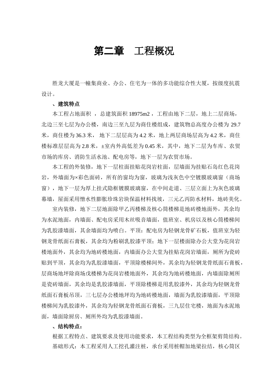 胜龙大厦改造工程施工组织设计方案(DOC43页)_第3页