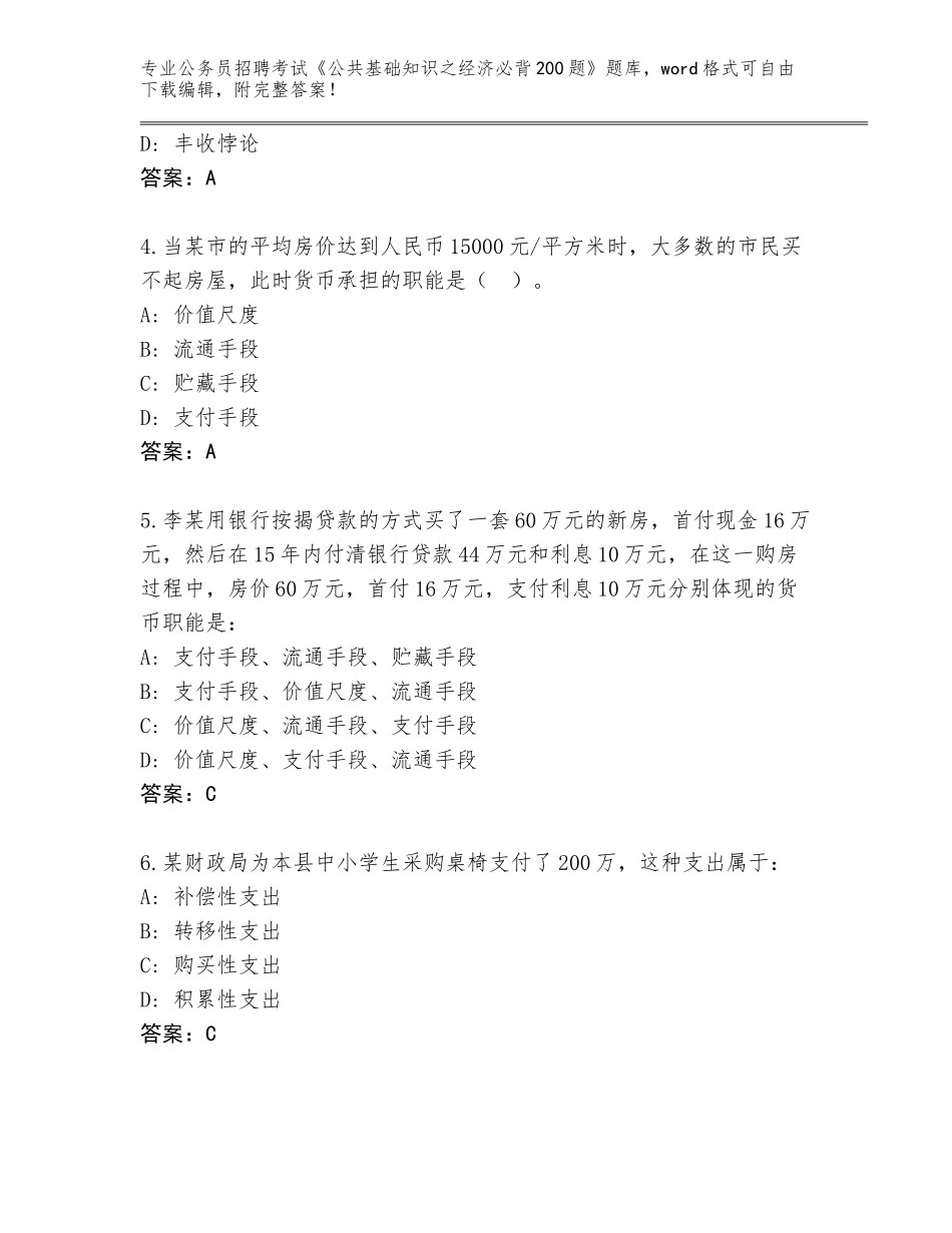 2024年河北省涿州市公务员招聘考试《公共基础知识之经济必背200题》大全及参考答案（新）_第2页