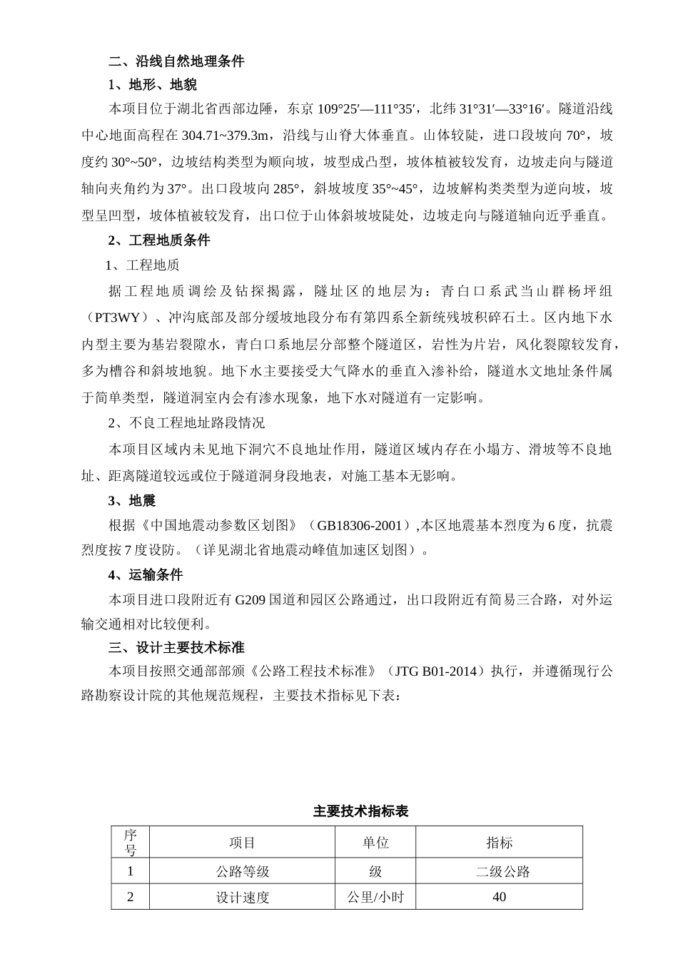 某土建工程施工组织设计(DOCX 83页)_第3页