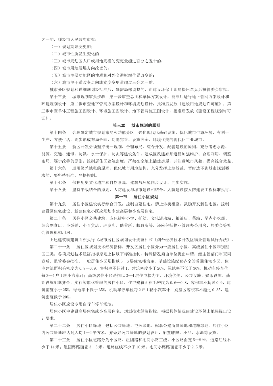 烟台经济技术开发区城市规划管理规定_第2页