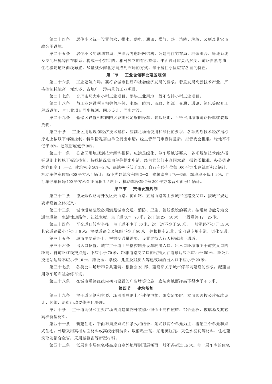 烟台经济技术开发区城市规划管理规定_第3页