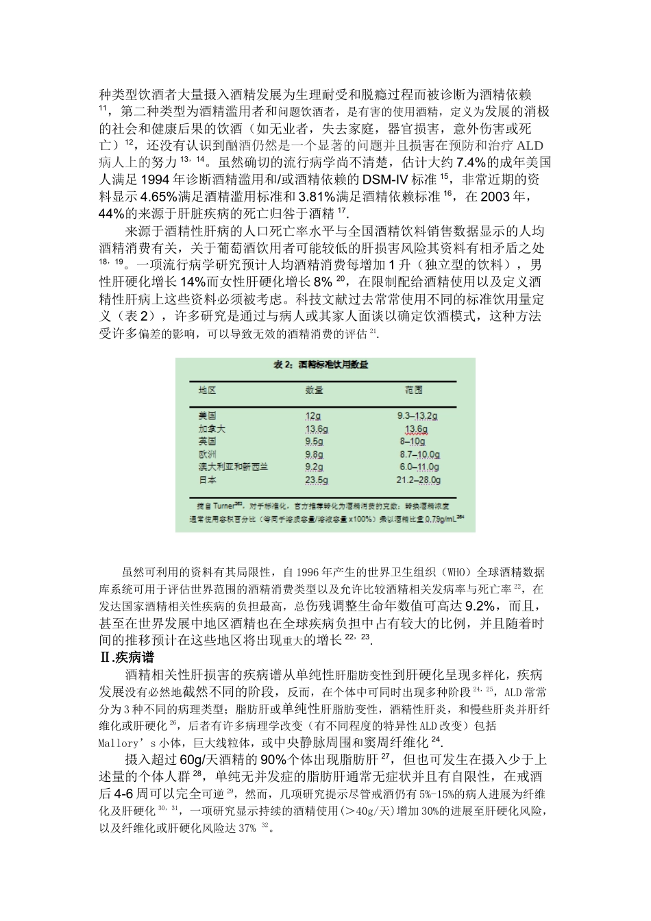 XXXX年美国肝病研究学会与美国胃肠病学会实践指南；酒精性肝_第2页
