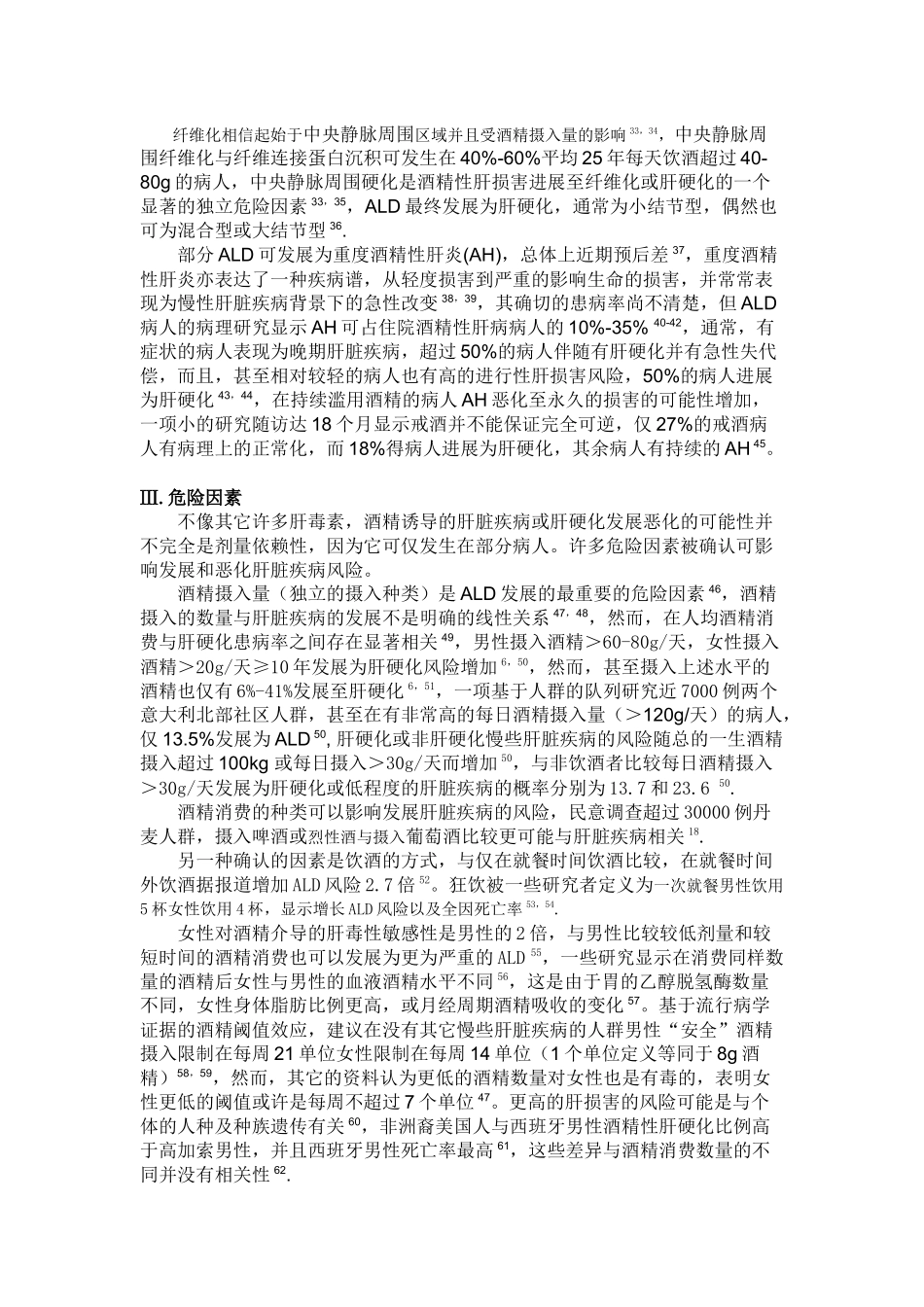 XXXX年美国肝病研究学会与美国胃肠病学会实践指南；酒精性肝_第3页