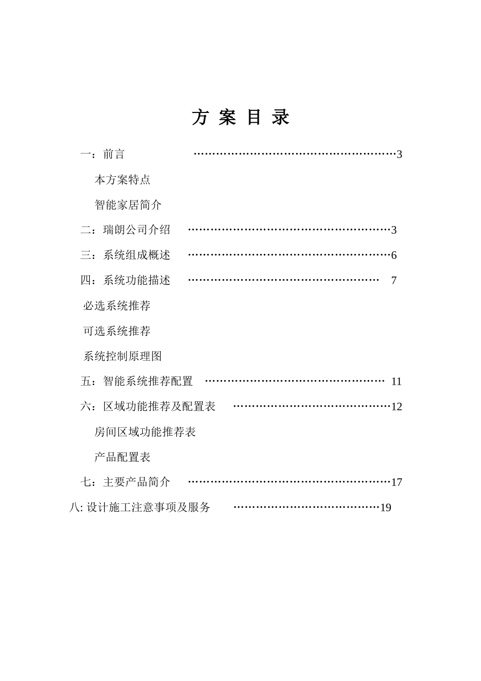 别墅智能化解决方案推荐R-bus_第2页