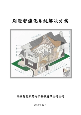 别墅智能化解决方案推荐R-bus