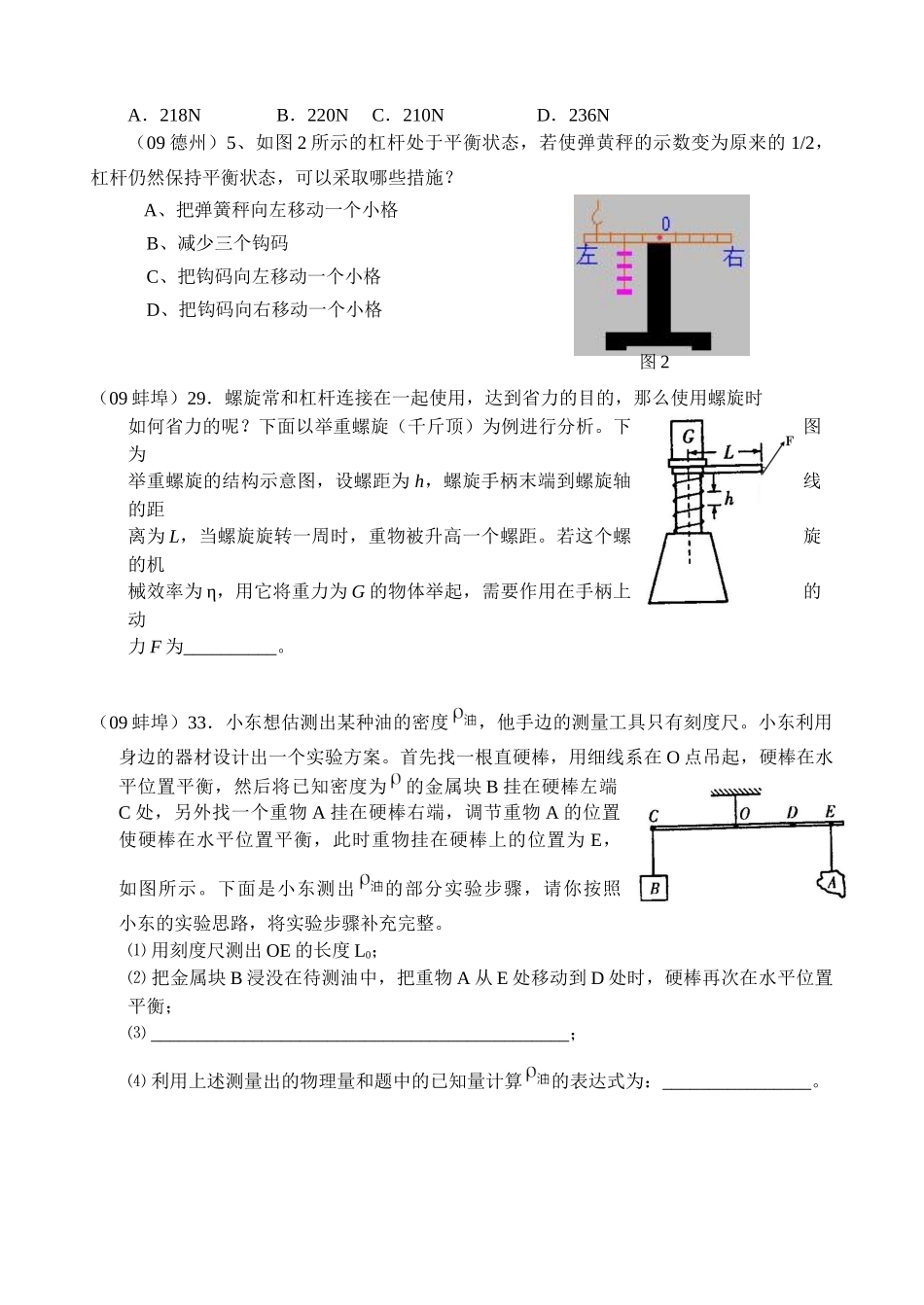 中考物理试题之简单机械和功_第2页