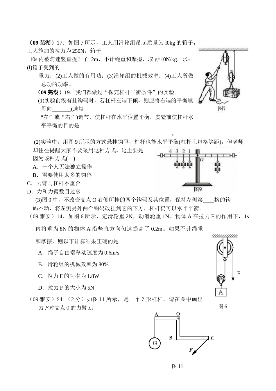中考物理试题之简单机械和功_第3页
