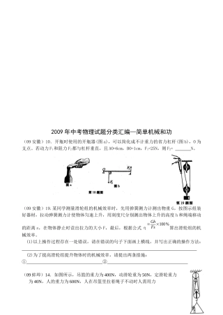中考物理试题之简单机械和功