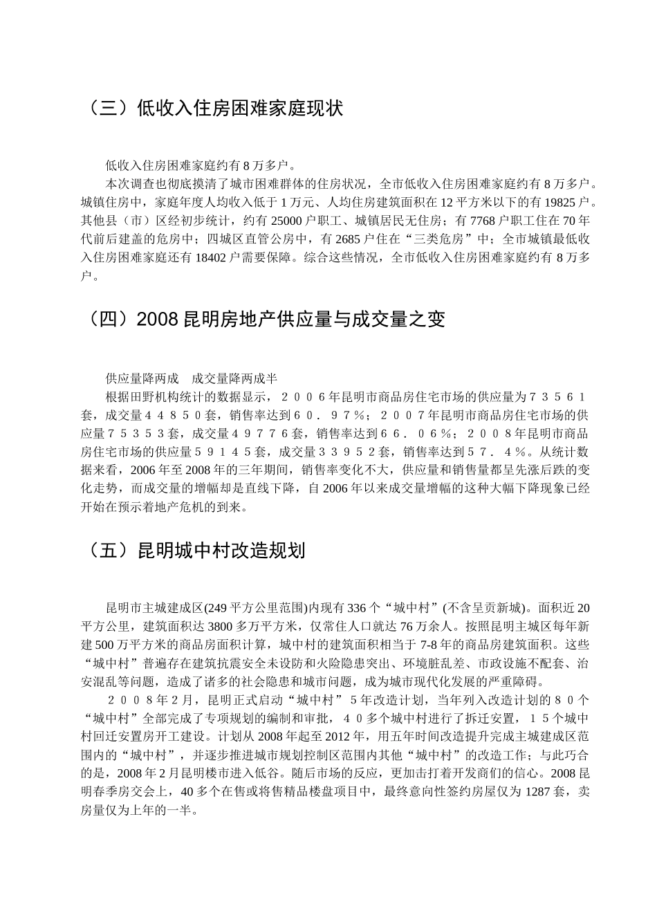 昆明市房地产的政策定位2_第2页