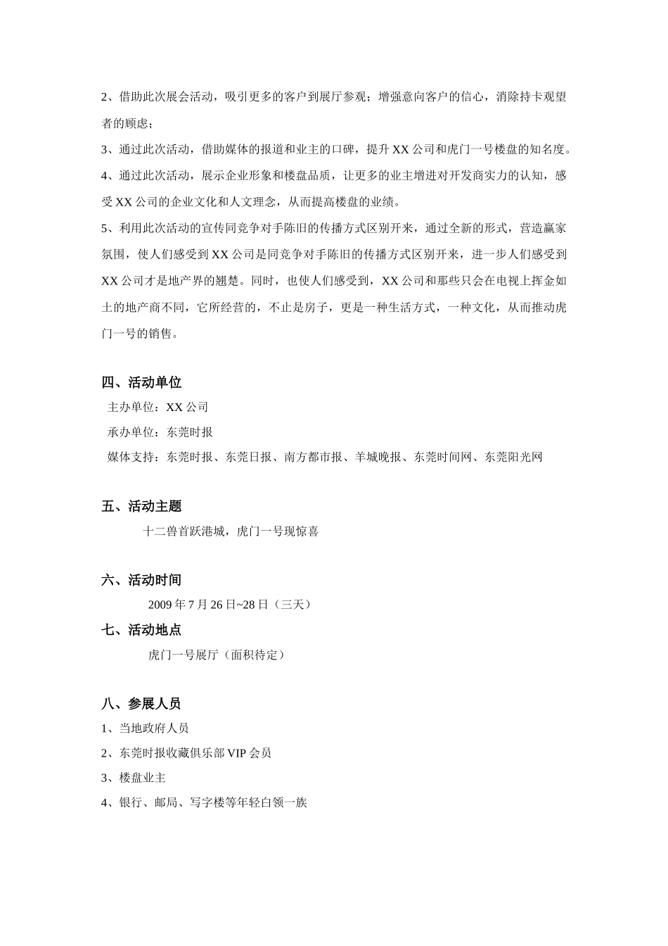 虎门一号房地产精品展策划方案(一)_第2页