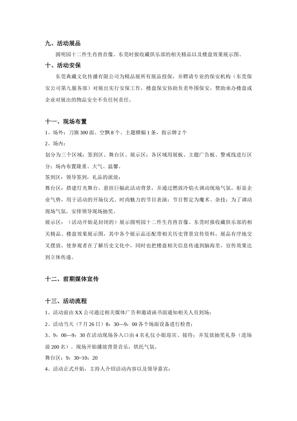 虎门一号房地产精品展策划方案(一)_第3页