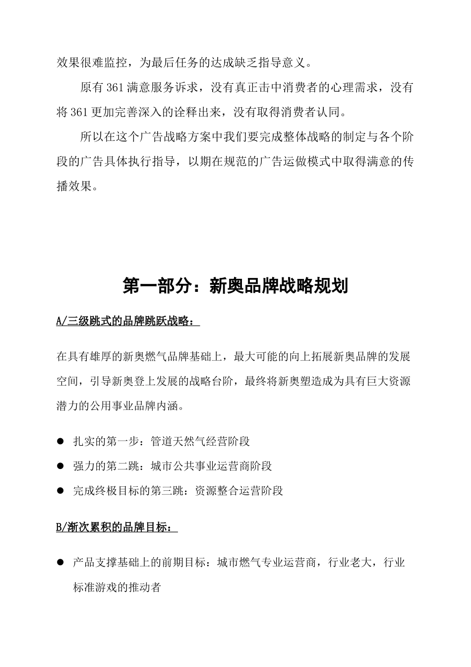 某燃气公司品牌战略规划与整合传播_第2页