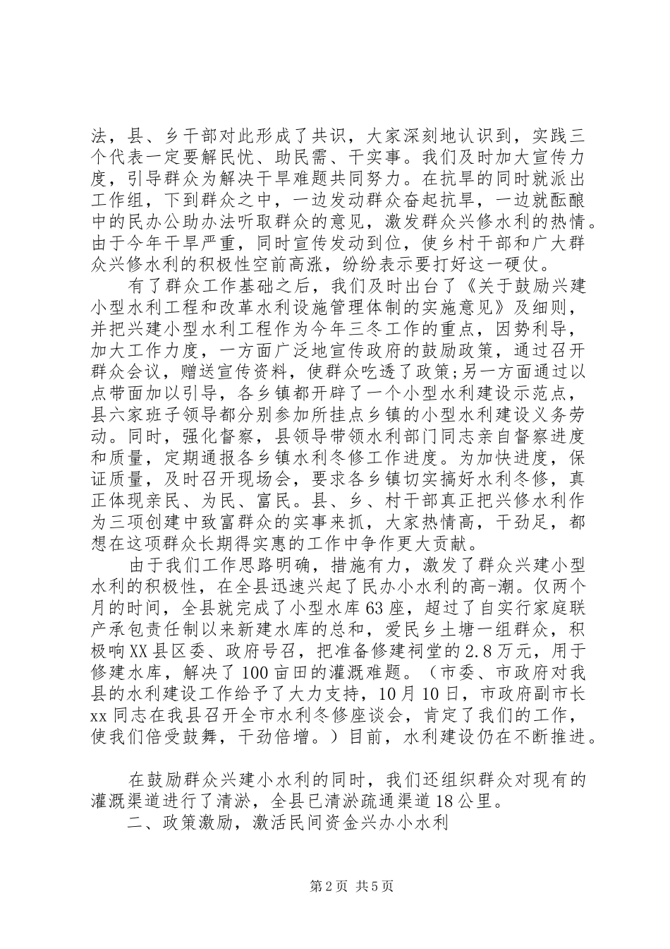 20XX年冬修工作心得体会_第2页