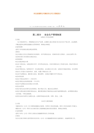 河北省烟草公司廊坊市公司三项制度2