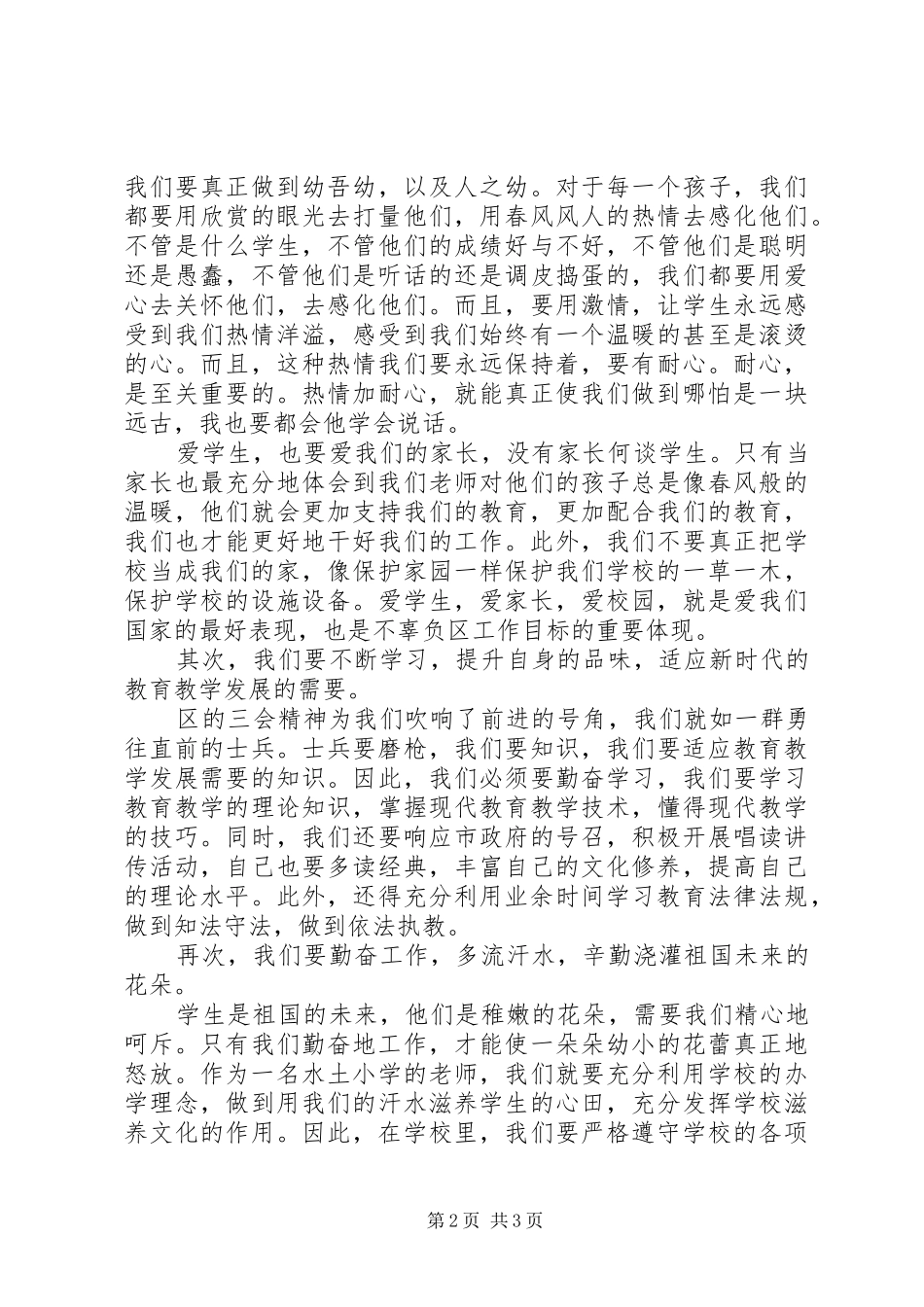 20XX年党代会学习心得体会_第2页